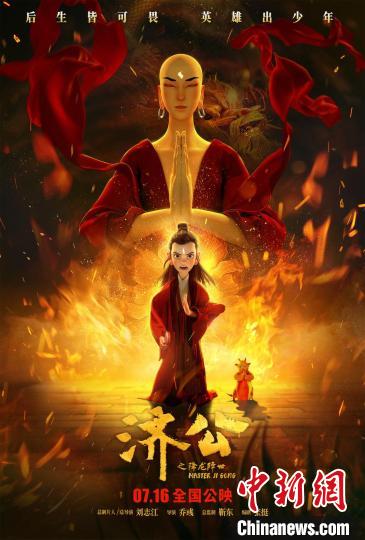 浙江文化观察：动画片《济公之降龙降世》为啥能获奖？