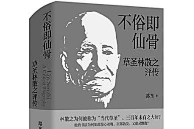 林散之与二十世纪书法史