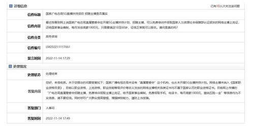 “广电总局推5G主播扶持计划还给事业编”？官方辟谣