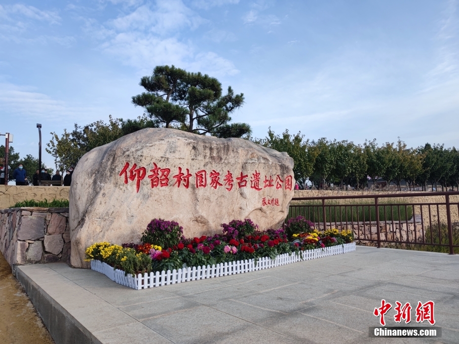 图为仰韶村国家考古遗址公园。(资料图片) <a target='_blank' href='/'>中新社</a>记者 阚力 摄 图为仰韶村国家考古遗址公园。(资料图片) <a target='_blank' href='/'>中新社</a>记者 阚力 摄