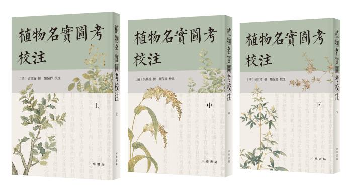 《植物名实图考校注》。中华书局出版 《植物名实图考校注》。中华书局出版