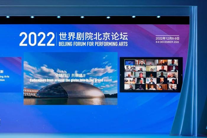 2022世界剧院北京论坛、2022台湖舞美国际论坛落幕