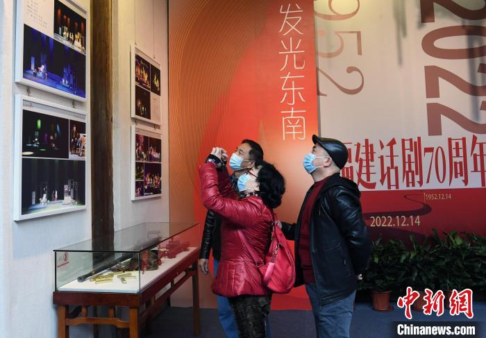 “福建话剧70年”展览吸引观众观展。 记者刘可耕 摄 “福建话剧70年”展览吸引观众观展。 记者刘可耕 摄