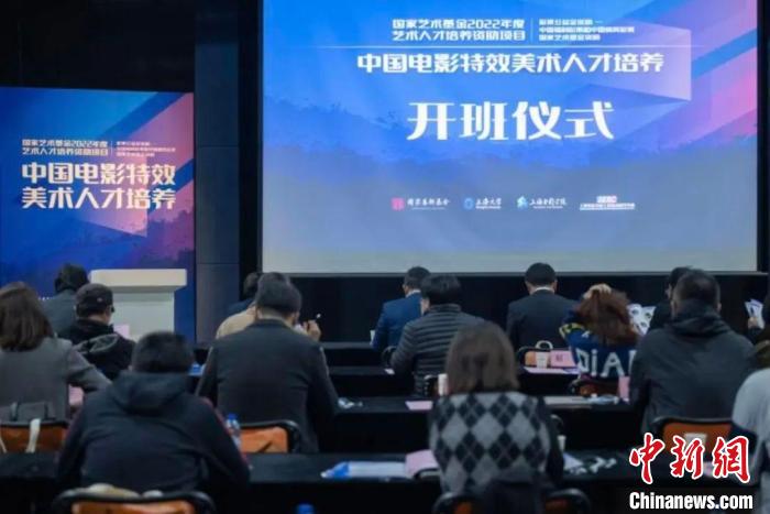 国家艺术基金2022年度艺术人才培养资助项目《中国电影特效美术人才培养》在沪开班。 上海大学上海电影学院供图 国家艺术基金2022年度艺术人才培养资助项目《中国电影特效美术人才培养》在沪开班。 上海大学上海电影学院供图