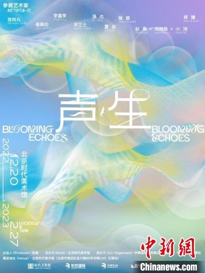 展览海报 北京时代美术馆供图 展览海报 北京时代美术馆供图