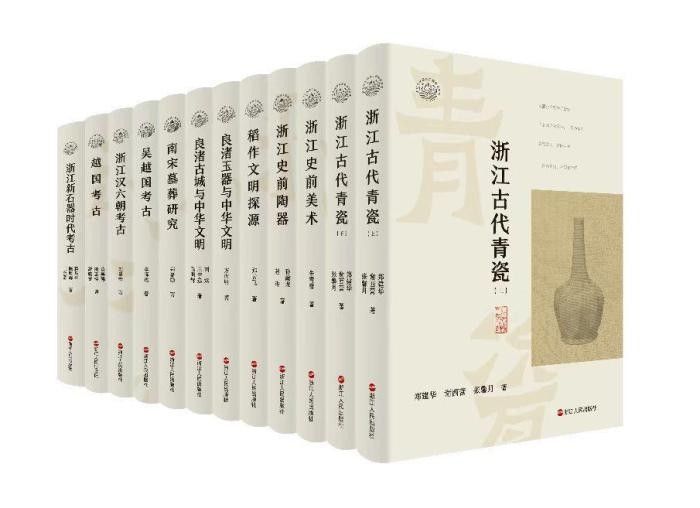 “浙江考古与中华文明”第一辑首发 讲述考古80余年硕果