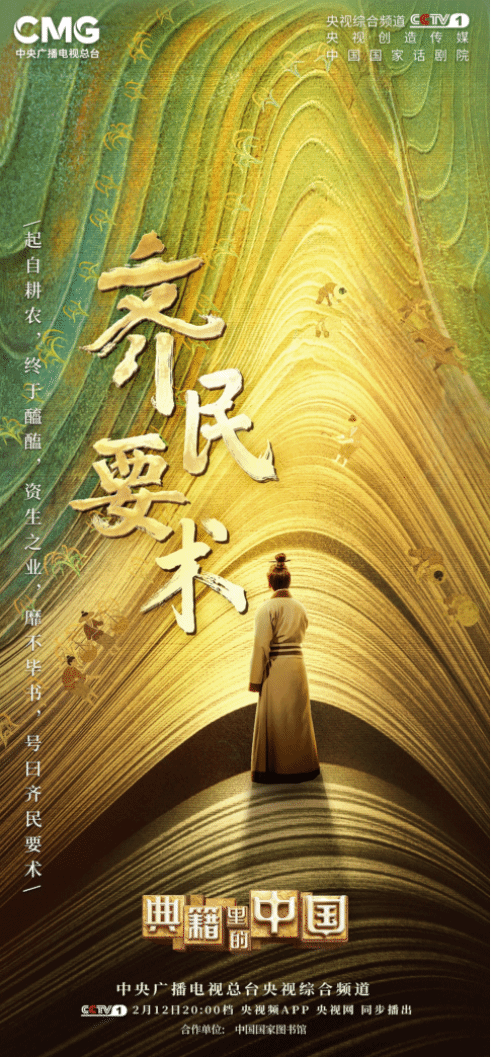 《齐民要术》分明就是“舌尖上的典籍”吧