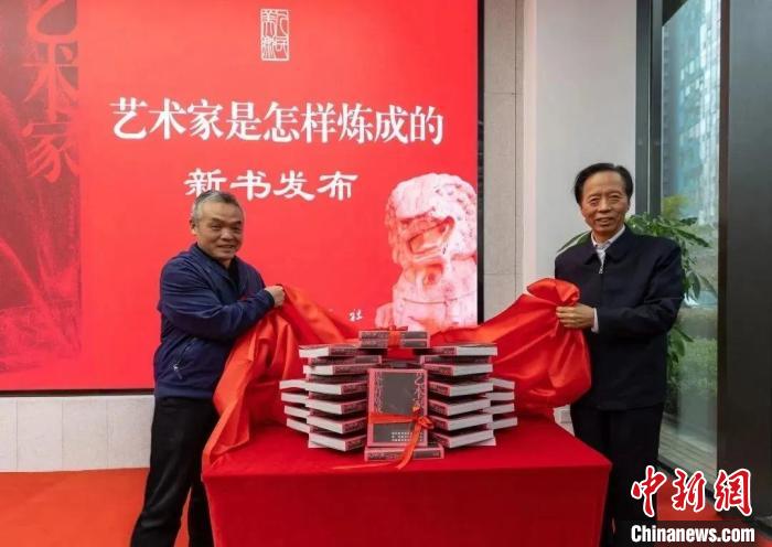 嘉宾为新书《艺术家是怎样炼成的》揭幕 人民美术出版社供图 嘉宾为新书《艺术家是怎样炼成的》揭幕 人民美术出版社供图