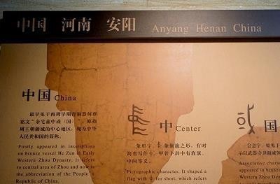 从青铜器“宅兹中国”铭文 看“中国”的最早出处