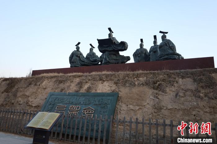图为戚城文物景区内的会盟台 王迪 摄 图为戚城文物景区内的会盟台 王迪 摄