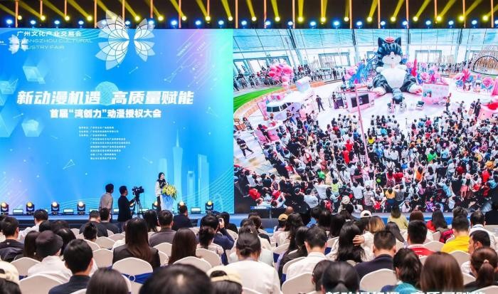 首届“湾创力”动漫授权大会在广州举行