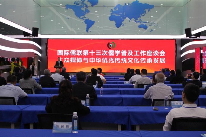 国际儒联第十三次儒学普及工作座谈会在福建尤溪召开