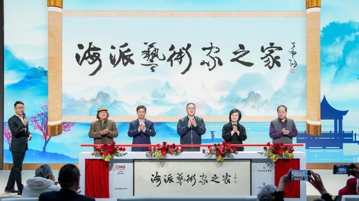 “海派艺术家之家”揭牌活动在沪举行
