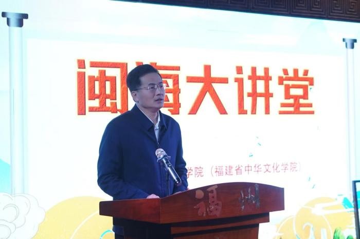 “闽海大讲堂”福州开讲 马照南阐述闽文化对中华文化的影响