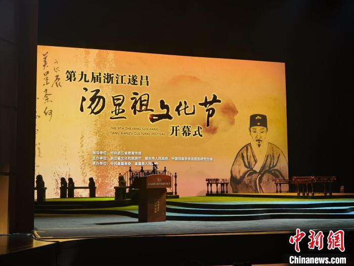 第九届浙江遂昌汤显祖文化节开幕式现场 周健 摄 第九届浙江遂昌汤显祖文化节开幕式现场 周健 摄