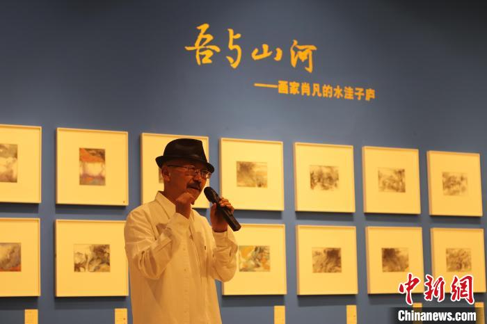 肖凡首次个人画展《吾与山河》在昆明开幕