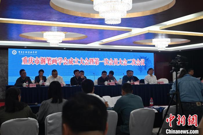 图为重庆市钢笔画学会成立大会现场。 张旭 摄 图为重庆市钢笔画学会成立大会现场。 张旭 摄