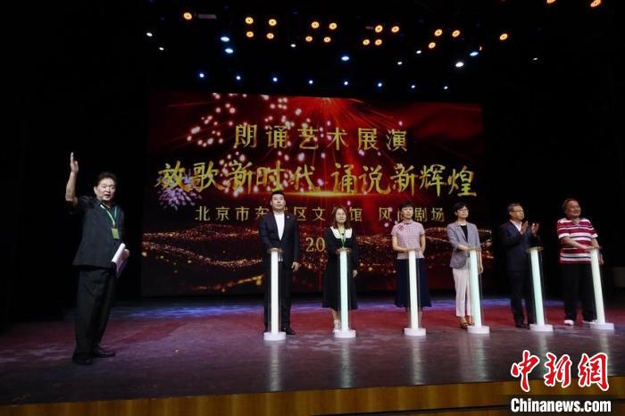 “放歌新时代 诵说新辉煌——朗诵艺术展演”启幕 中国诗歌学会朗诵演唱专业委员会供图 “放歌新时代 诵说新辉煌——朗诵艺术展演”启幕 中国诗歌学会朗诵演唱专业委员会供图
