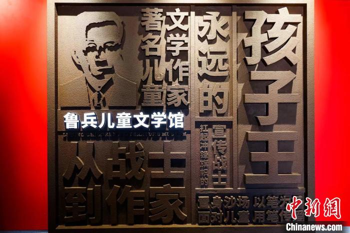 鲁兵儿童文学馆内观 主办方供图 鲁兵儿童文学馆内观 主办方供图