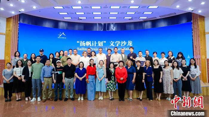 聚焦“古老文明的诗意表达”等话题“扬帆计划”文学沙龙举办