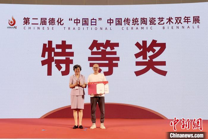 第二届德化“中国白”中国传统陶瓷艺术双年展颁奖仪式。　德化宣传部供图