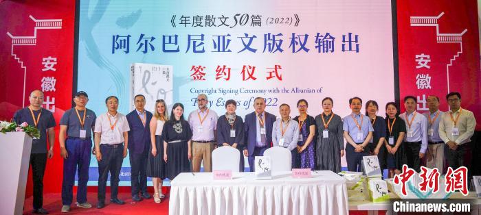 《年度散文50篇(2022)》阿尔巴尼亚文版权输出签约仪式 北京时代华文书局供图 《年度散文50篇(2022)》阿尔巴尼亚文版权输出签约仪式 北京时代华文书局供图