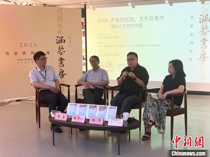 北大教授陈平原携新著《有声的中国》为读者诠释演说的魅力