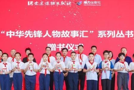 “中华先锋人物故事汇”系列丛书发行超过1380万册