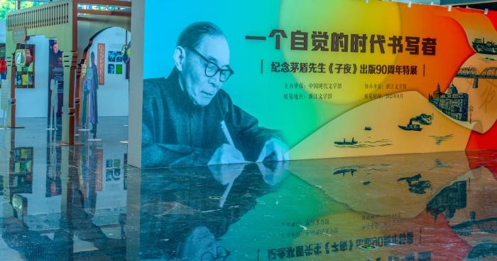 茅盾长篇小说《子夜》手稿首次离京“回家”展出