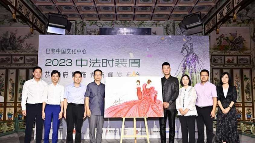 “恭王府服饰秀”将首次亮相法国巴黎