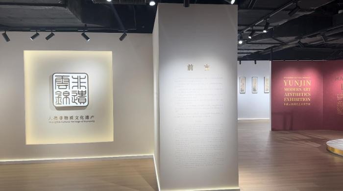 “元先”非遗云锦现代艺术美学展沪上开展