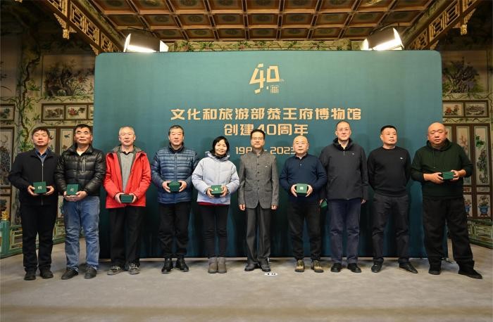 恭王府博物馆创建40周年活动在京举行 弘扬传统文化体验精雅生活