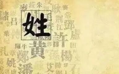 你的姓氏 是一首绝美的诗！