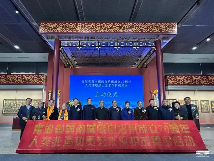 青海省黄南藏族自治州成立70周年 热贡艺术亮相京城