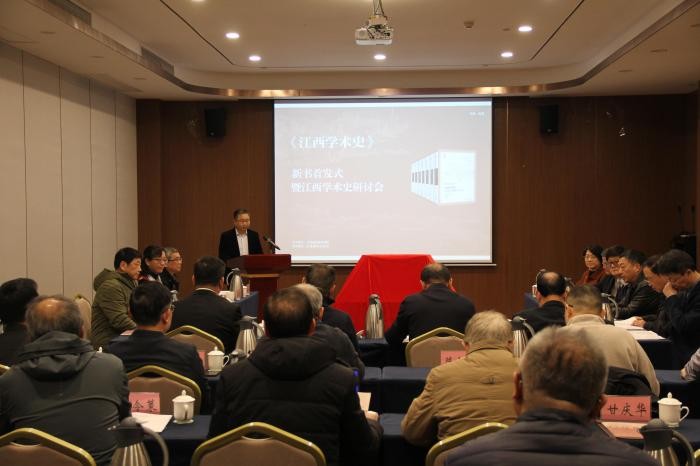 《江西学术史》新书首发：呈现江西历史文化深厚底蕴