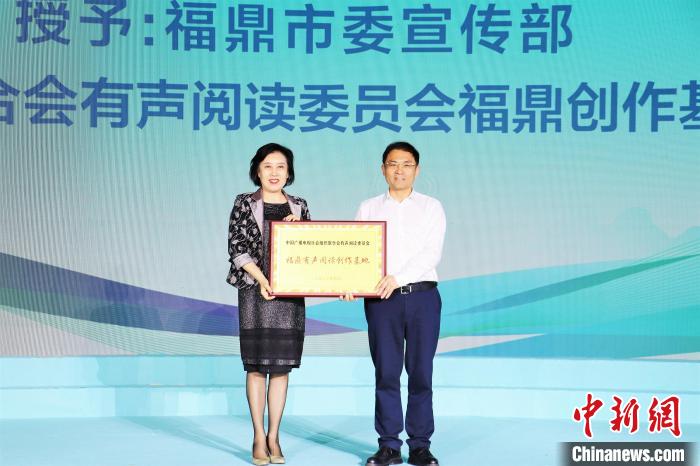 福鼎市获授牌“中广联合会有声阅读委员会福鼎有声阅读创作基地”。 叶茂 摄 福鼎市获授牌“中广联合会有声阅读委员会福鼎有声阅读创作基地”。 叶茂 摄