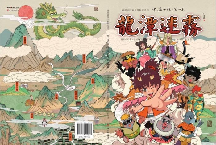以文化助力乡村振兴 重庆巴南推出渝派连环画乡村振兴作品