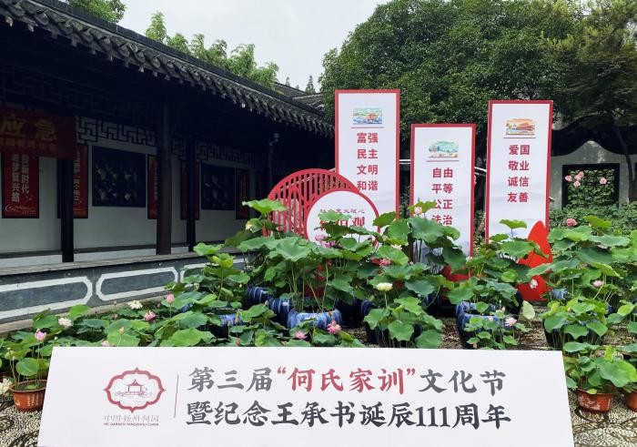 第三届“何氏家训”文化节在扬州举行 传承发扬家风家训文化