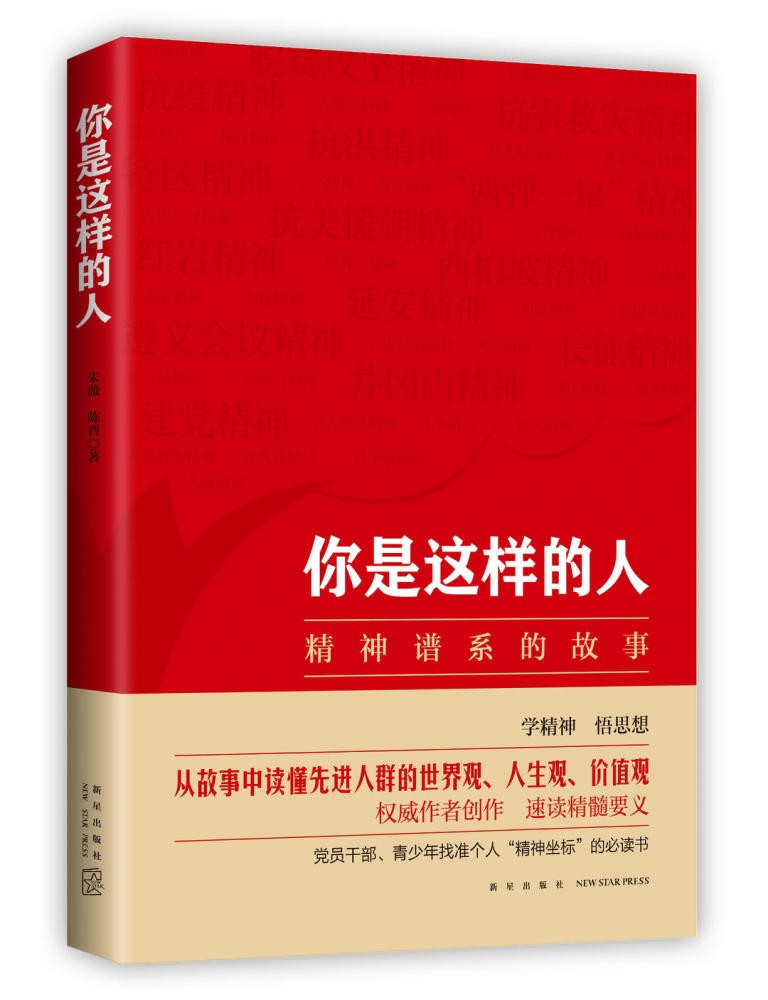 新书《你是这样的人》：从故事中读懂先进人群的世界观