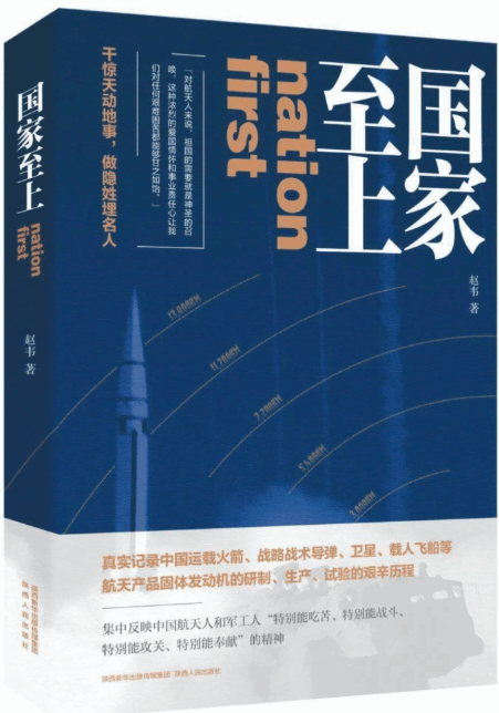 赵韦《国家至上》：一部为时代画像的好作品