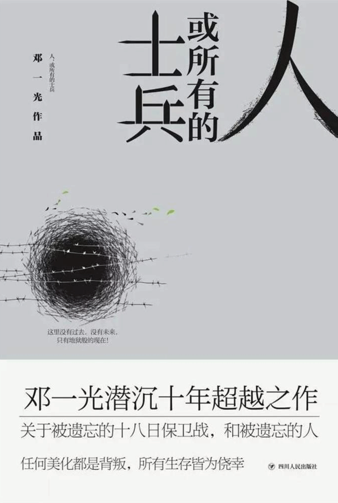 邓一光《人，或所有的士兵》获“吴承恩长篇小说奖”