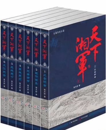 《天下湘军》用200余万字详实演义湘军八十年历史