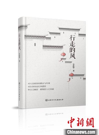 《行走的风》封面设计 陈景丽 摄