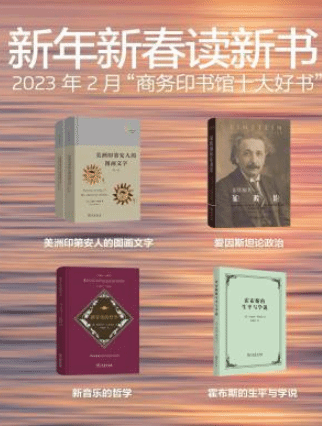 商务印书馆发布2月十大好书 叶嘉莹先生《一瓣心香》首发面市