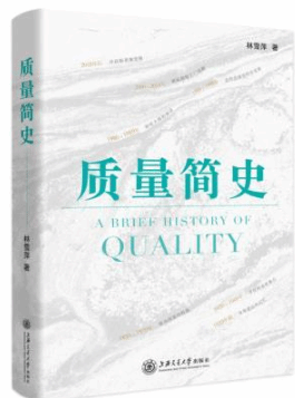 从“大国制造”到“大国质造”：书写中国人自己的“质量简史”