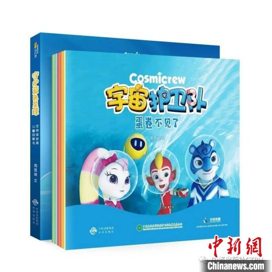 少儿环保绘本《宇宙护卫队》在京首发专为3至7岁小读者打造