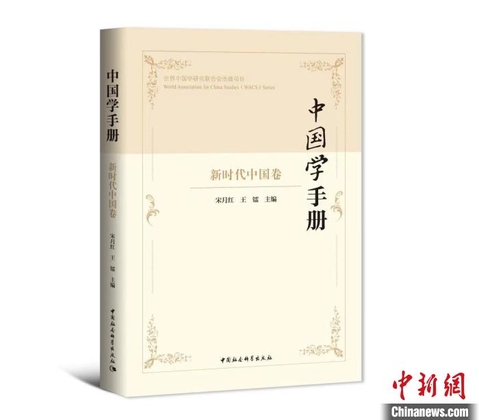 社科院举行重大成果月度发布会聚焦“中国自主知识体系”