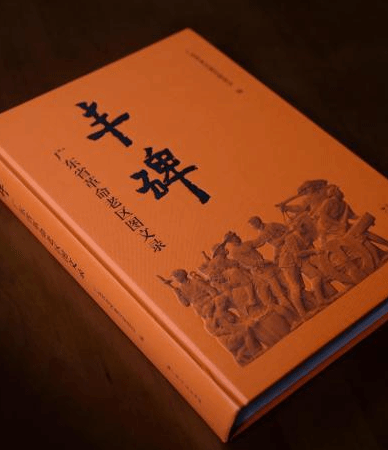 弘扬红色文化 《丰碑——广东省革命老区图文录》首发