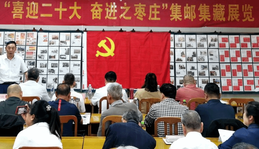 枣庄举办“喜迎二十大 奋进之枣庄”集邮集藏展览