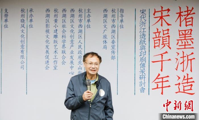 国家级非遗(杭州雕版印刷技艺)代表性传承人黄小建致辞 晓风书屋 供图 国家级非遗(杭州雕版印刷技艺)代表性传承人黄小建致辞 晓风书屋 供图